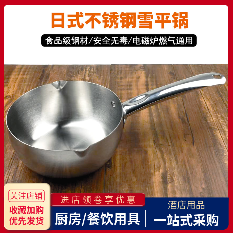 不锈钢雪平锅不粘煮汤粉泡面粥锅家用热牛奶日本手柄拉面小锅商用
