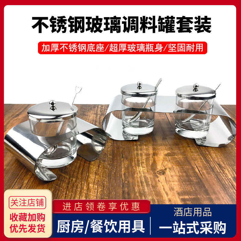 不锈钢玻璃调味罐子组合套装欧式餐厅盐缸调味品瓶佐料收纳盒商用