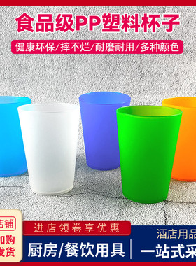 食品级PP塑料磨砂杯商用自助餐厅耐冷热饮料果茶橙汁汽水可乐杯子