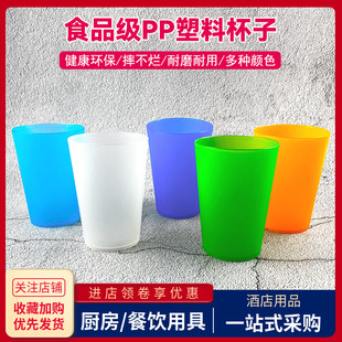 食品级PP塑料磨砂杯商用自助餐厅耐冷热饮料果茶橙汁汽水可乐杯子