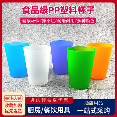 食品级PP塑料杯餐厅饭店饮料杯子