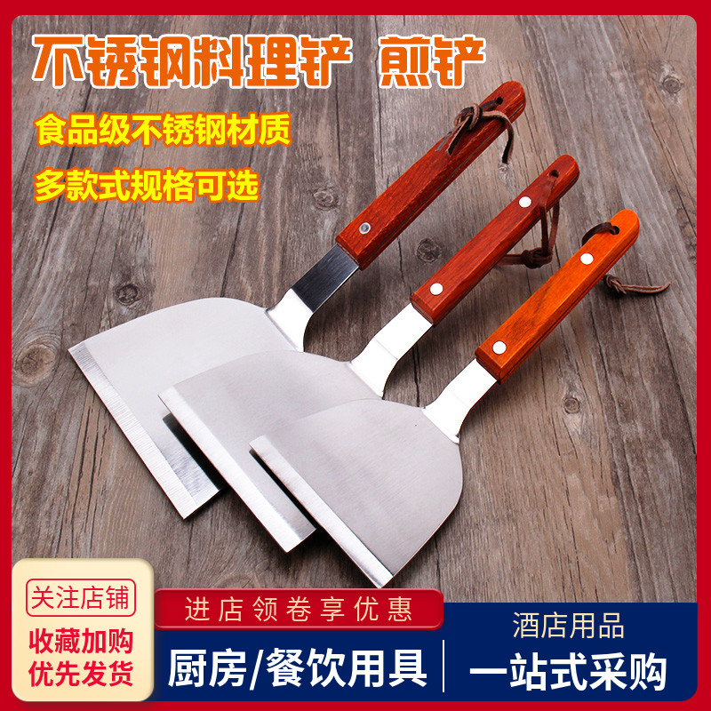 不锈钢木柄料理铲铁板烧牛排铲披萨生煎铲刮刀手抓饼工具煎饼压铲