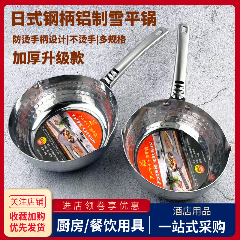 雪平锅不锈钢手柄不粘煮粥汤粉麻辣烫米线奶锅拉面泡面铝制锅商用