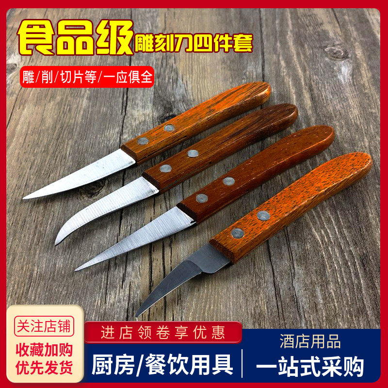 雕刻刀厨师专用雕花主刀食品水果蔬菜拼盘雕刻刀具入门套装四件套