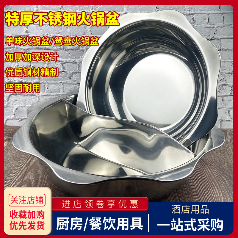 不锈钢火锅盆加厚商用大小号鸳鸯锅清汤火锅盆子电磁炉专用涮锅具