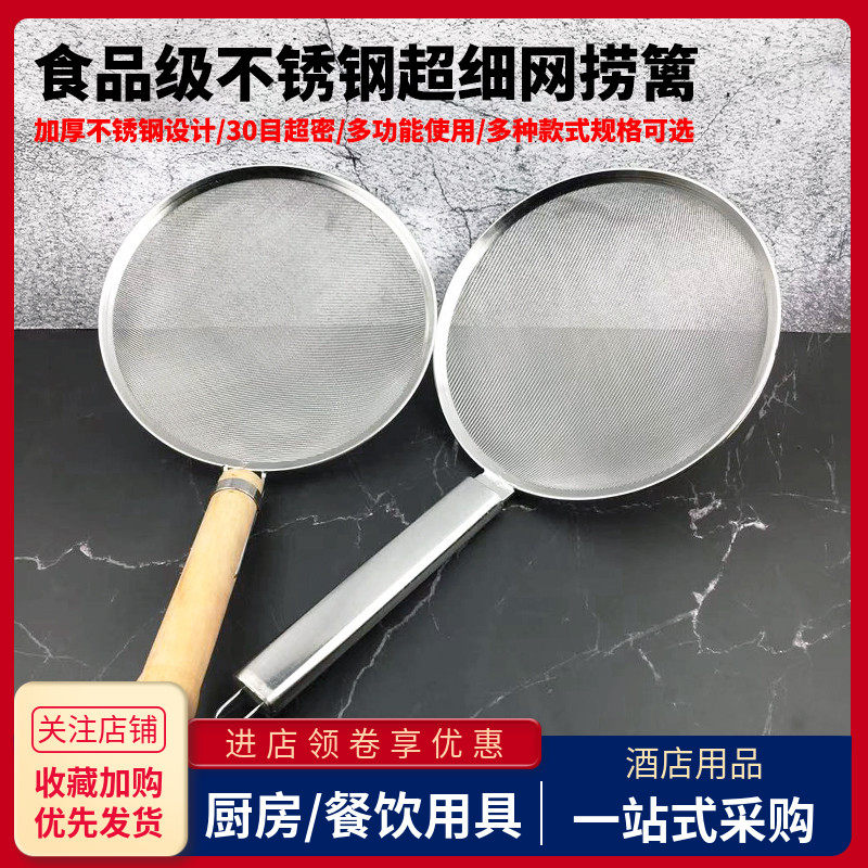 厨房大码油炸商用超细不锈钢漏勺
