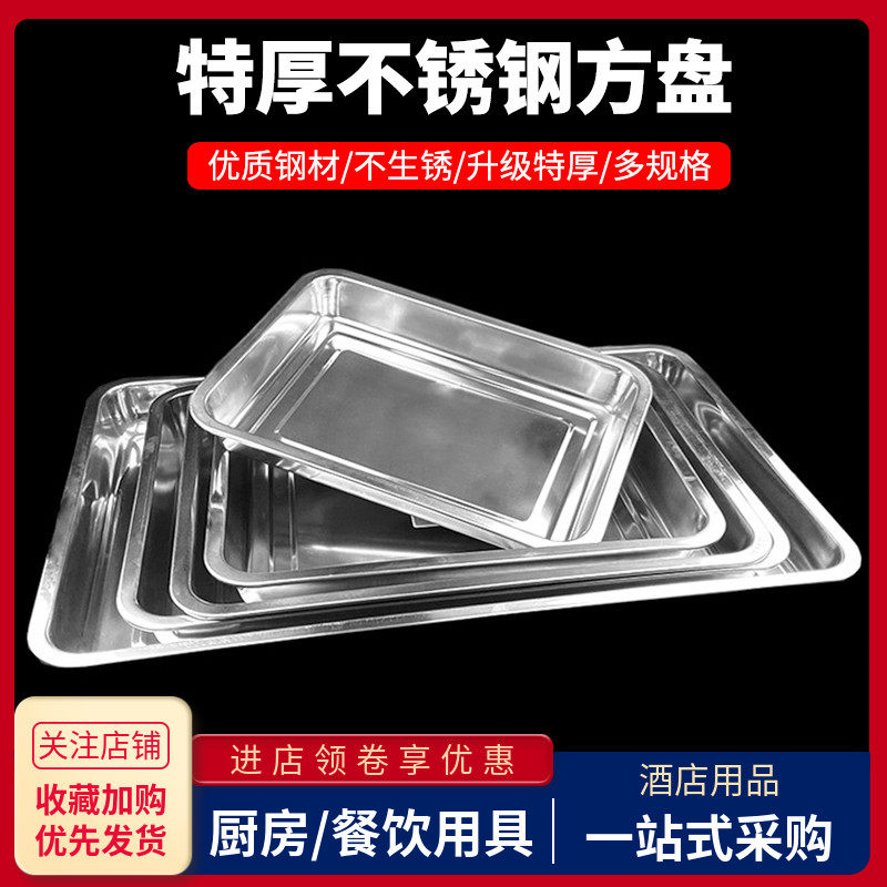 特厚不锈钢长方形托盘商用饭店食堂快餐选菜盆油炸烧烤平底铁盘子