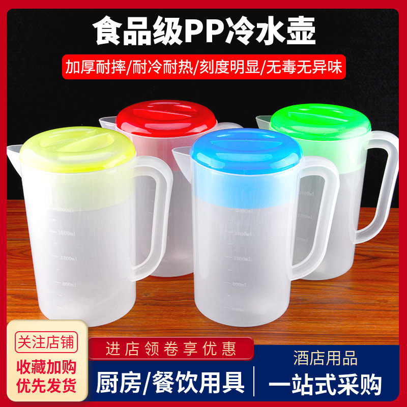 塑料冷水壶大容量凉水壶商用耐高温泡茶叶热开水壶带刻度量杯家用