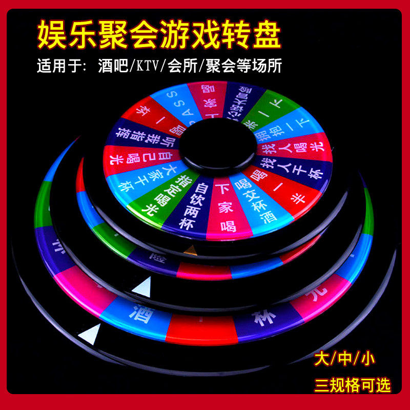 桌面真心话冒险游戏益智小转盘