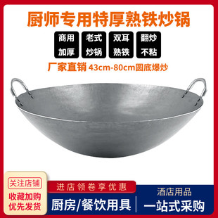 手工打熟铁锅家用炒菜柴火大鼎商用酒店食堂无涂层爆炒锅 传统老式