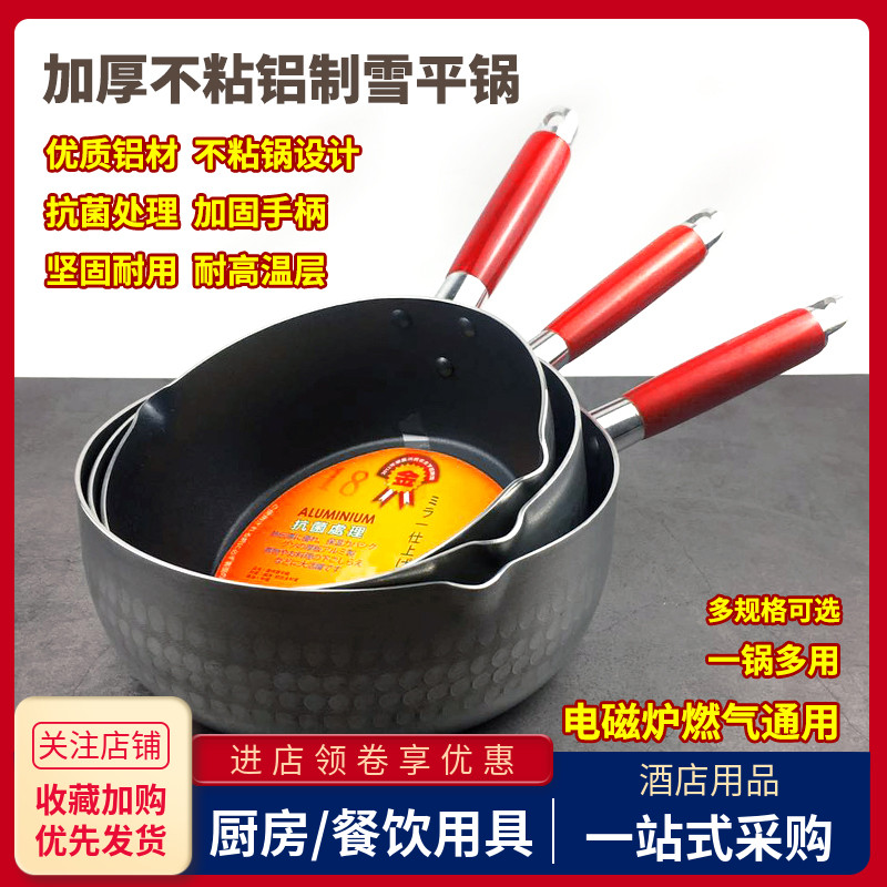 木柄热牛奶日本商用铝制锅不粘