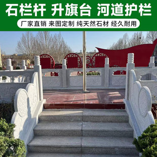 汉白玉石雕栏杆花岗岩升旗台护栏别墅庭院大理石围栏青石浮雕定制
