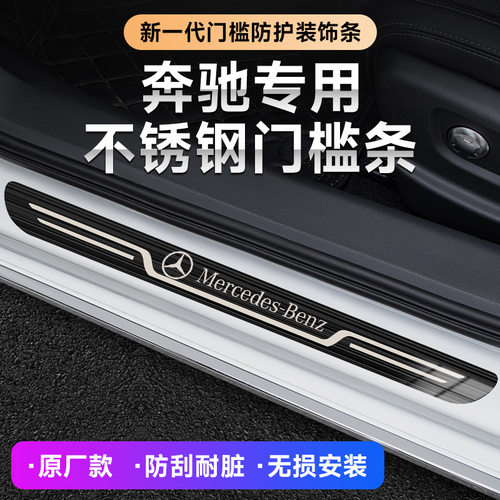 奔驰C级 C260L E300L GLC A200L GL B180 汽车迎宾踏板原厂门槛条