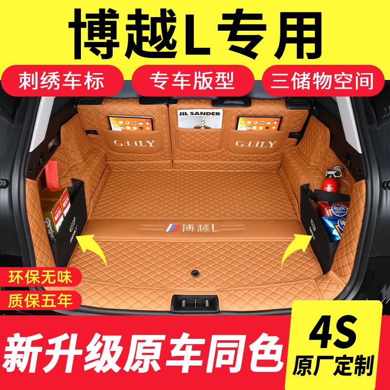 25款博越L后备箱垫专用于全包专车专用后备箱垫