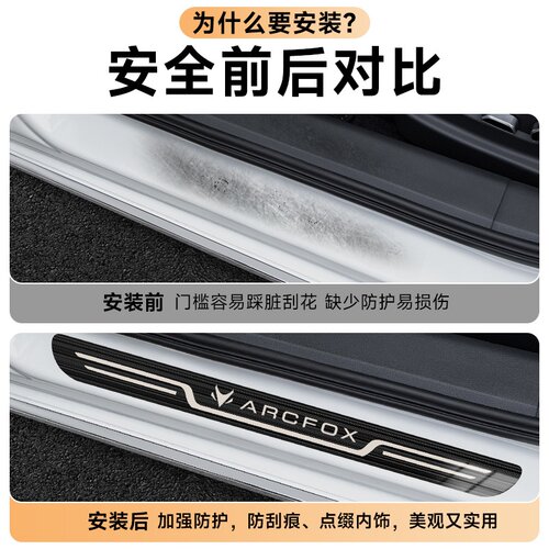 新能源极狐考拉阿尔法T ARCFOX α阿尔法S汽车迎宾踏板原厂门槛条