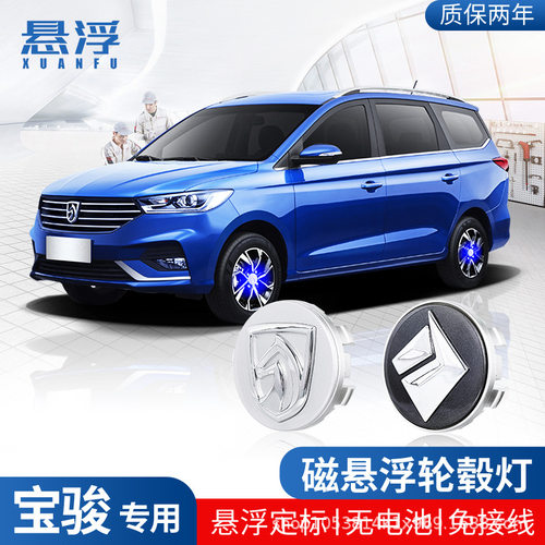 适用宝骏磁悬浮轮毂盖灯730云朵560云海510RC6 RS5改装发光车轮灯