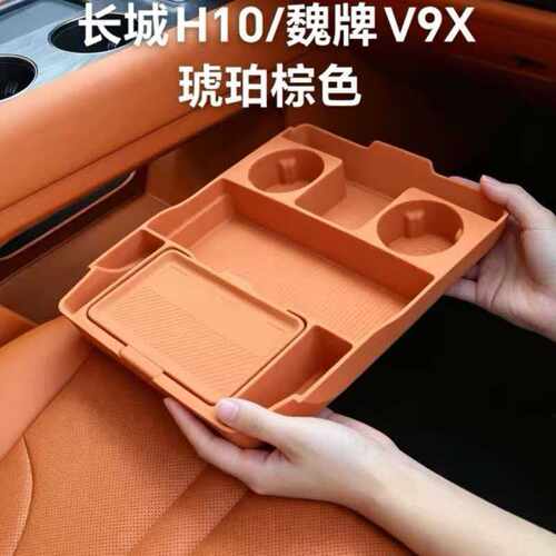 适用27款长城H10中控下储物盒魏牌V9X收纳盒环保汽车用品改装配件