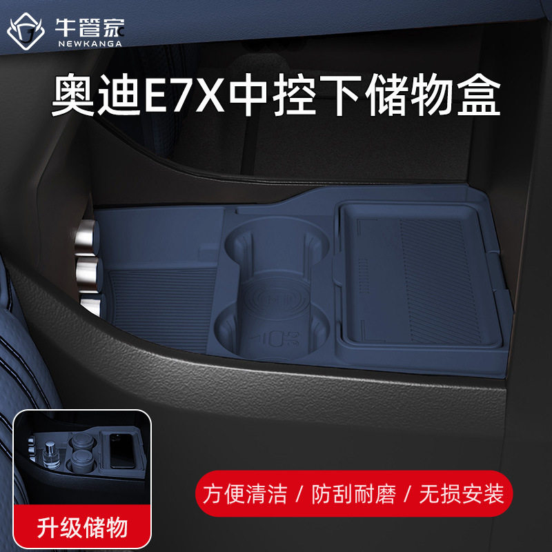 适用26款奥迪E7X中控下储物车载收纳箱/袋/盒