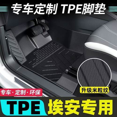 埃安y plus埃安s 埃安i60魅580炫530 560 580昊铂tpe汽车脚垫