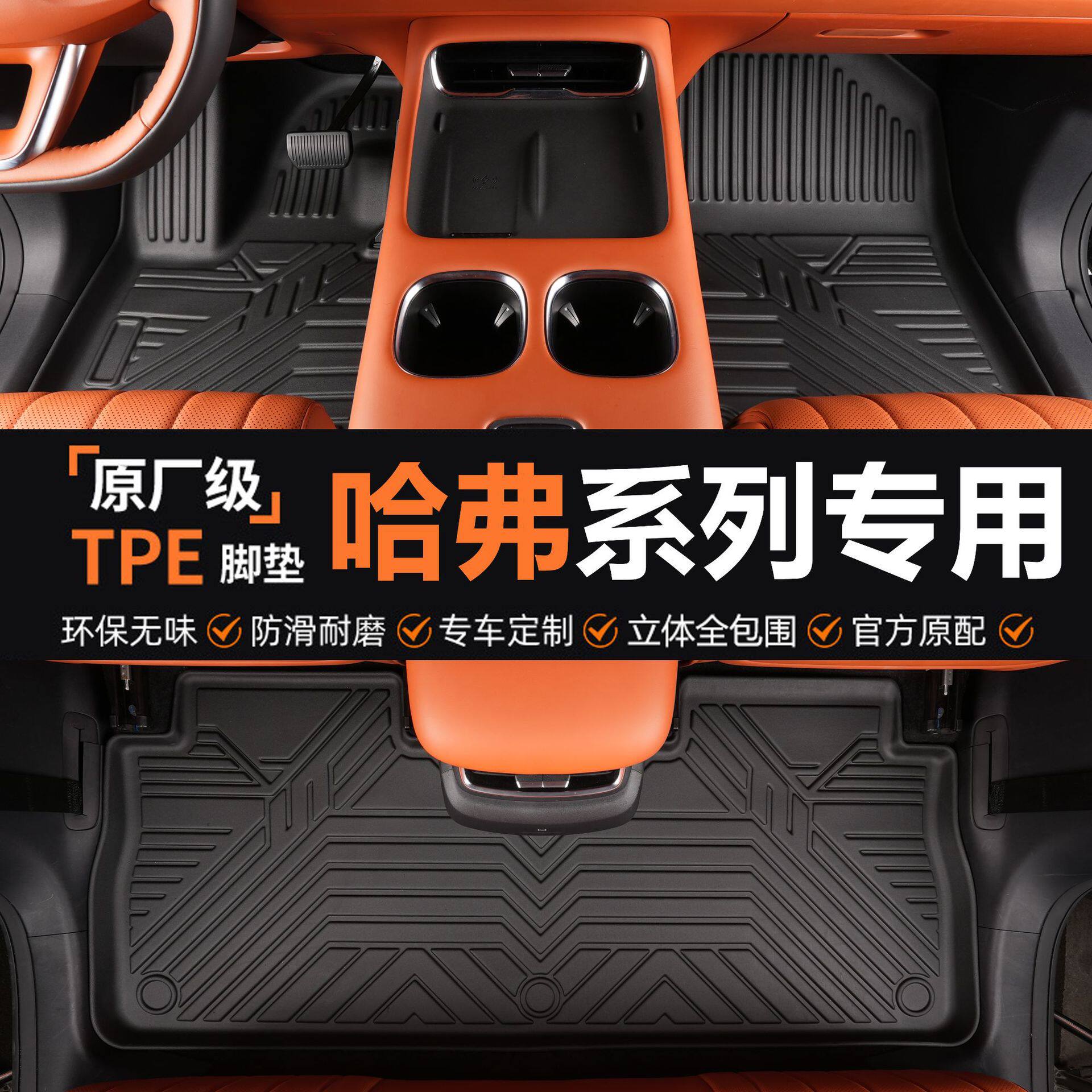 适用于哈弗系列专用冠军国潮红标版哈弗h6脚垫全包围tpe汽车脚垫