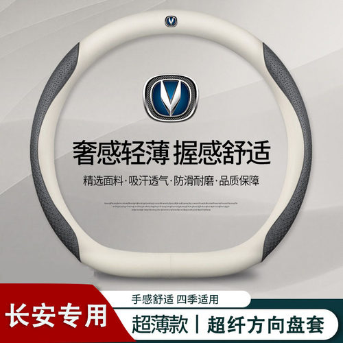 适用于长安方向盘套CS35CS55CS75plus逸动unit欧尚X7X5奔奔跨境