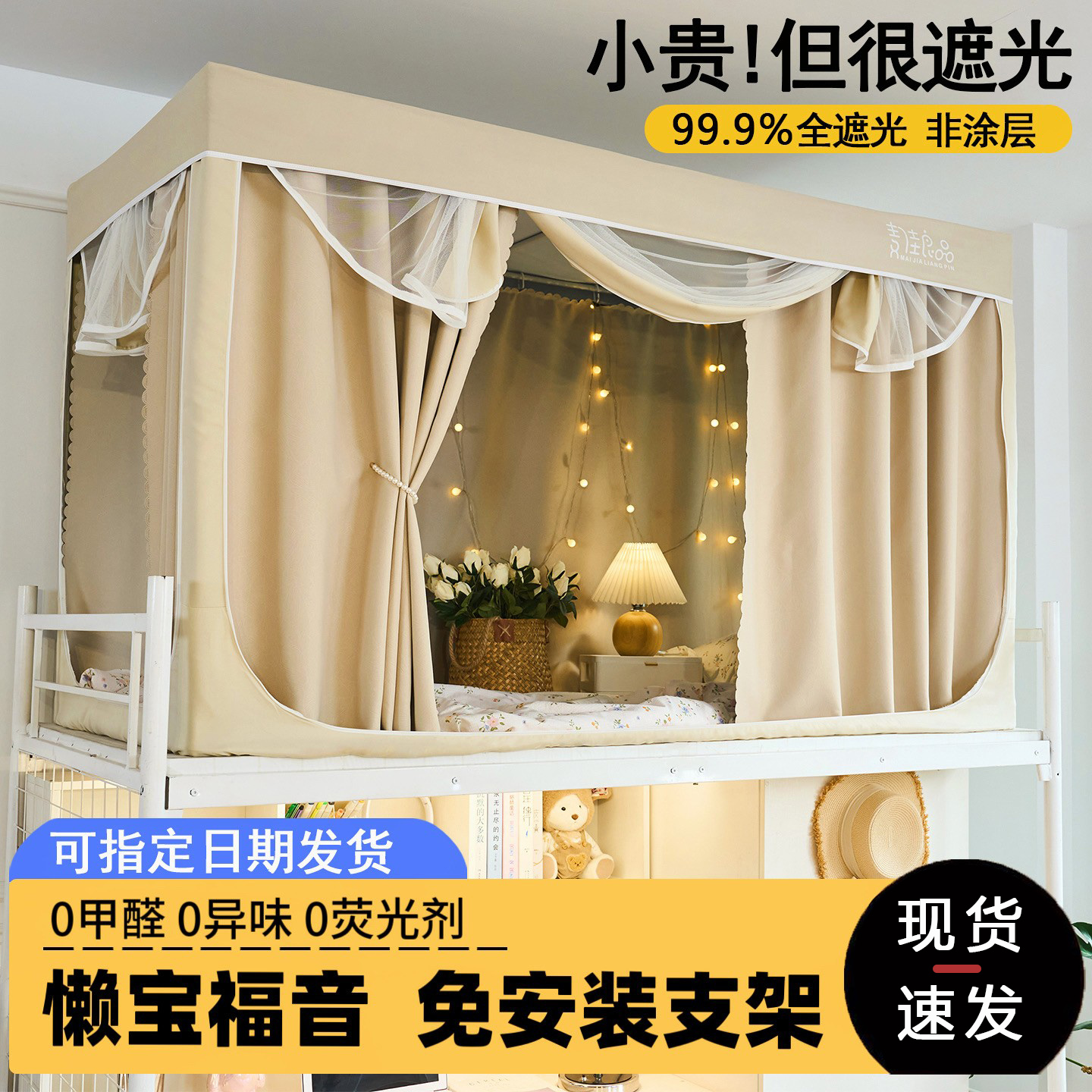 纯色全遮光全包围一体式床帘蚊帐
