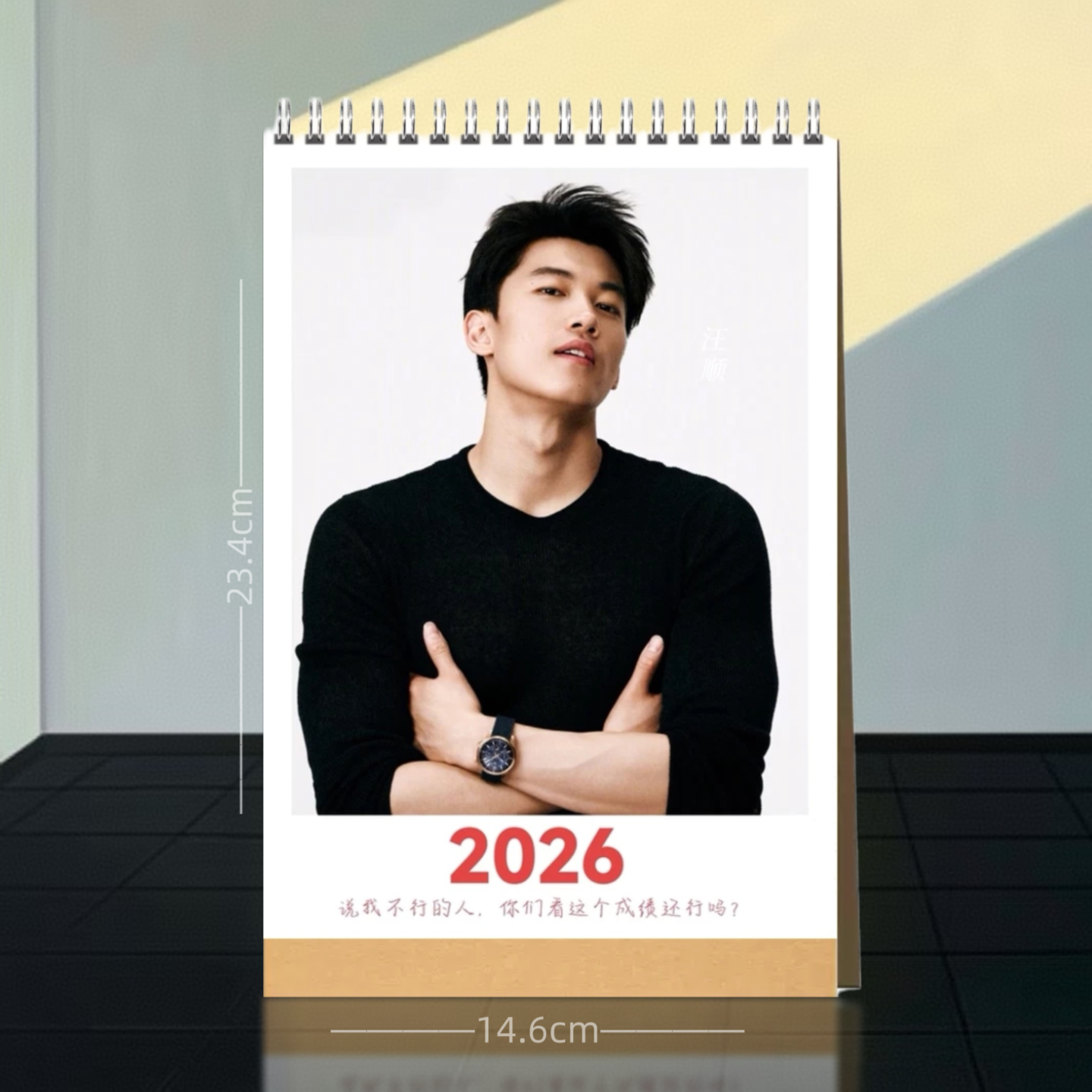 汪顺潘展乐婵宝月历2026新款台历摆件生日礼物定制明星周边同款