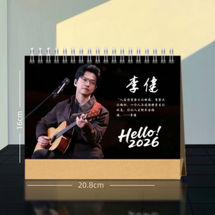 李健万物安生时巡回演唱会2026年台历日历写真集周边同款歌词相册