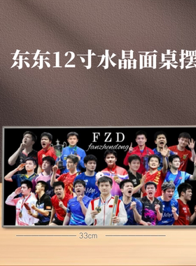 国乒樊振东王曼昱林高远莎头周边同款桌面照片相框摆件摆台送礼物