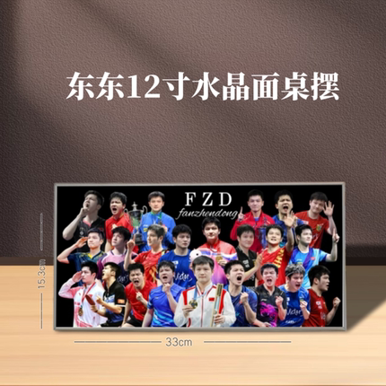 国乒樊振东王曼昱林高远莎头周边同款桌面照片相框摆件摆台送礼物
