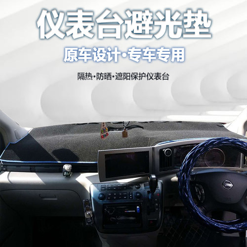 日产elgrandE21右仪表台避光垫