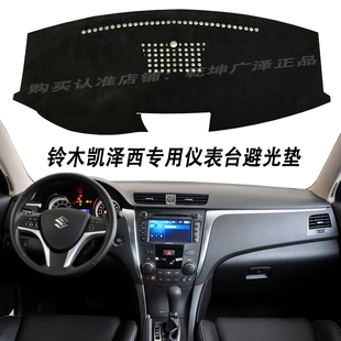 铃木凯泽西仪表盘避光垫中控台防晒隔热遮阳防滑垫内饰品配件改装