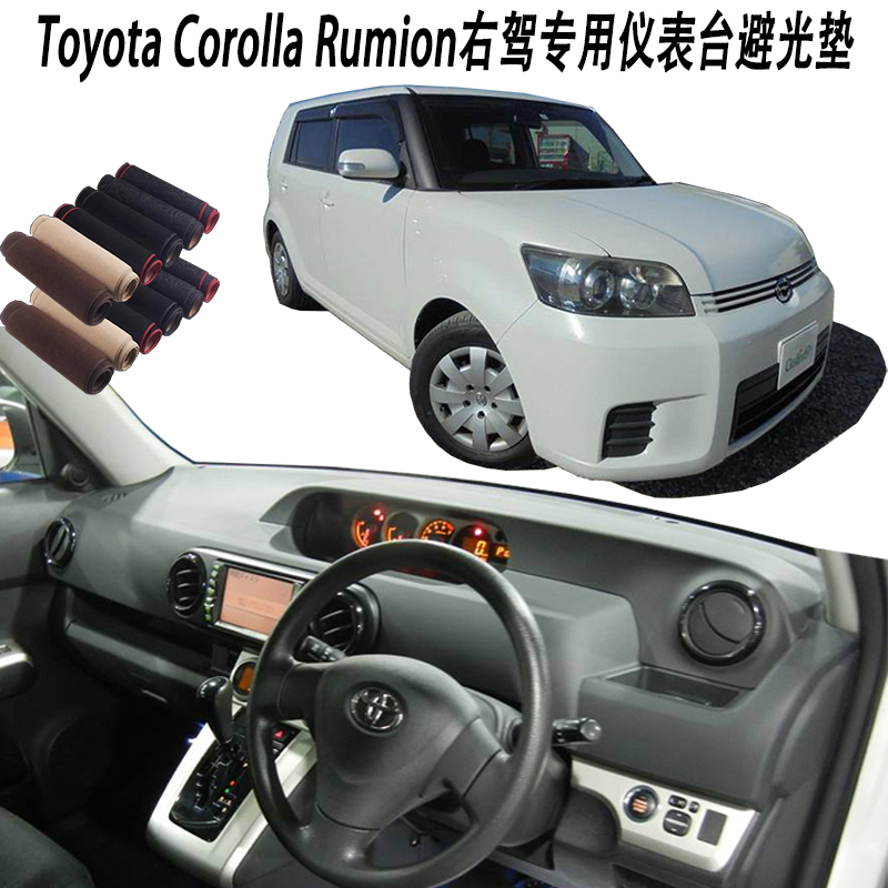 专用于Toyota丰田RUMION港版右軑仪表台避光垫中控防晒隔热遮阳板