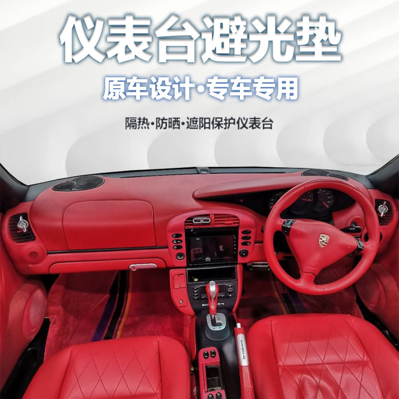 保时捷Porsche 996 防滑垫/防护垫