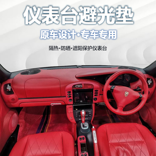 保时捷Porsche 香港右軑专用仪表台避光垫中控防晒隔热遮阳板 996