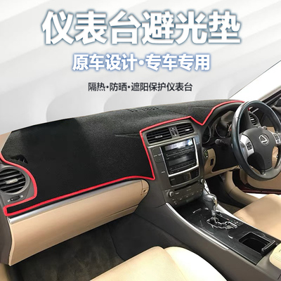 Lexus凌志is300 250 350香港右軑车仪表台防晒隔热遮阳避光垫改装