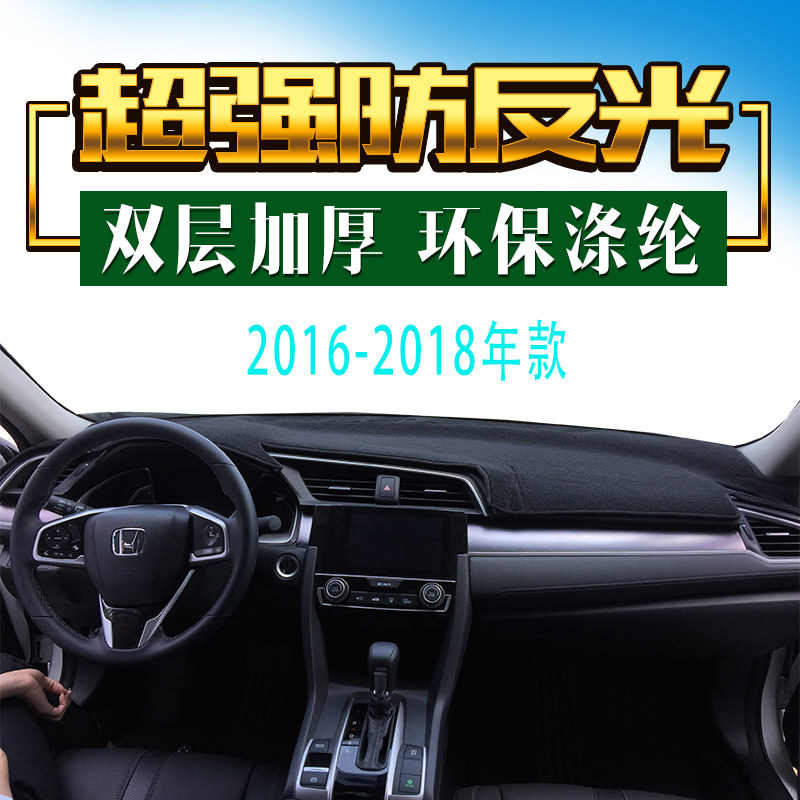本田改装仪表盘工作台内饰避光垫