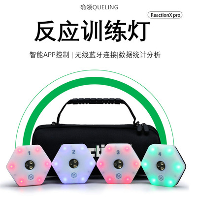 确领反应敏捷无线训练器材