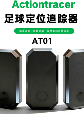 AT01足球GPS追踪器团队版和单GPS套装-搭配运动背心全面升级体验