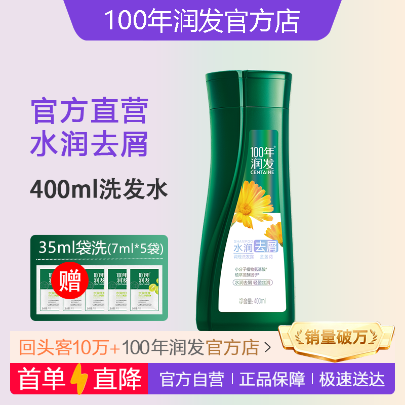【官】100年润发水润去屑洗发水