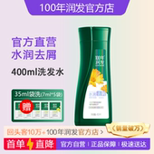 金盏花一百年润发洗发水 100年润发水润去屑洗发露 官