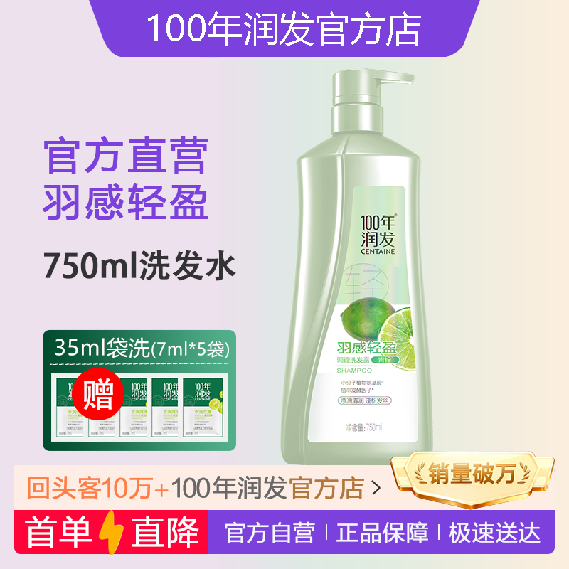 【官】100年润发羽感轻盈洗发露