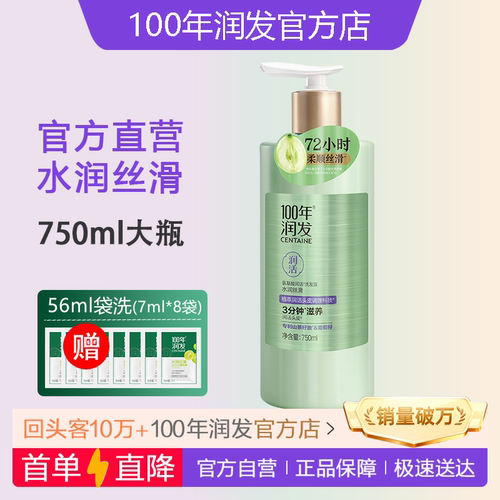 【官】100年润发水润丝滑洗发露