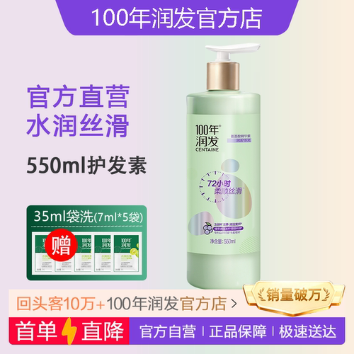 【官】100年润发水润丝滑护发素