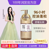 100年润发舒缓去屑洗发水国风无硅油净爽去屑止痒正品 官