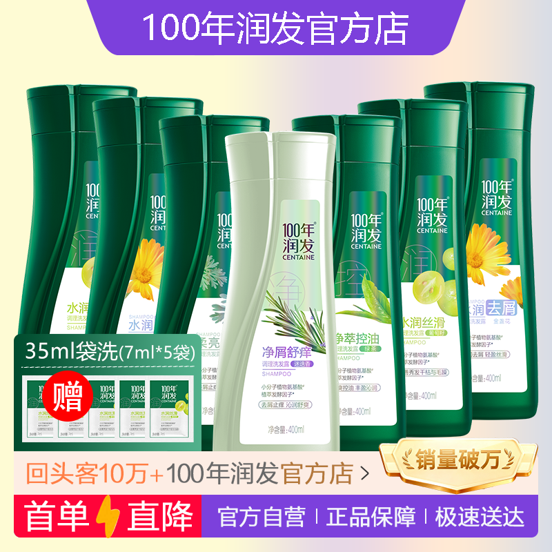 100年润发洗发露400ml一百年润发控油去屑止痒柔顺洗发水正品