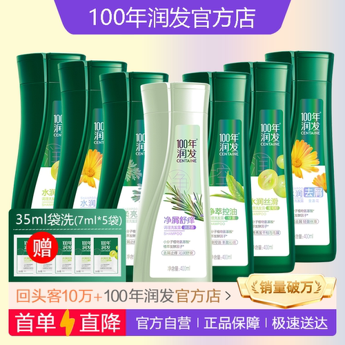 【官方店】100年润发洗发露400ml