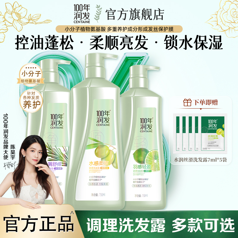 100年润发官方正品羽感洗发水
