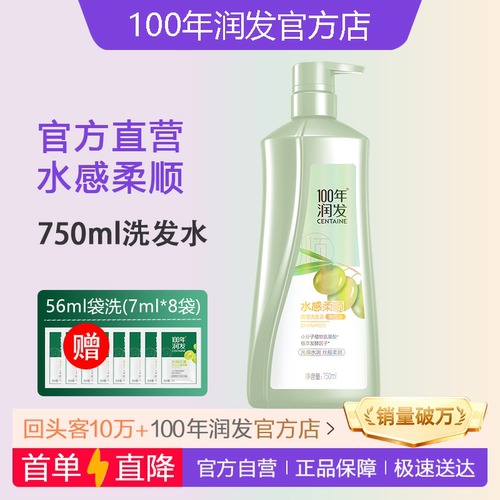【官】100年润发水感柔顺洗发露