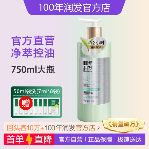 【官】100年润发净萃控油洗发露